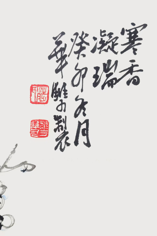 Zhao Huashuang's painting：Cold Fragrance and Tranquil Auspiciousness-寒香宁瑞 - Image 3