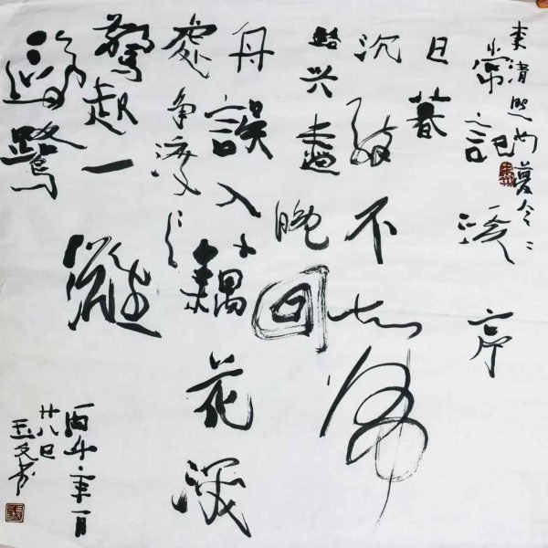 Zhang Yuwen's calligraphy artwork   "Dream Order"-如梦令